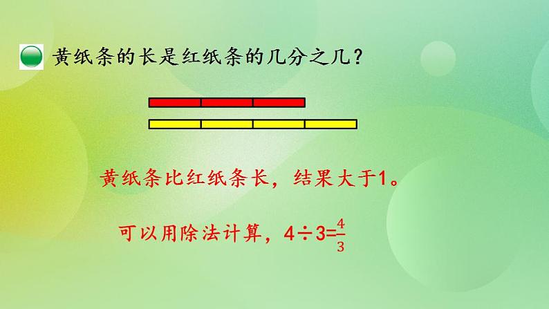 5.5 分数与除法的关系（2）课件第4页