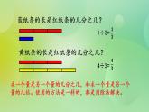 5.5 分數(shù)與除法的關(guān)系（2）-北師大版數(shù)學(xué)五年級上冊課件+練習(xí)