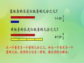 5.5 分数与除法的关系（2）-北师大版数学五年级上册课件+练习