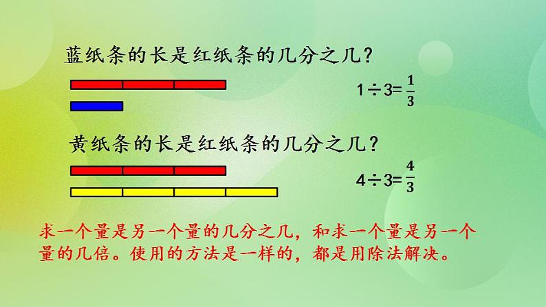 5.5 分数与除法的关系（2）课件第5页