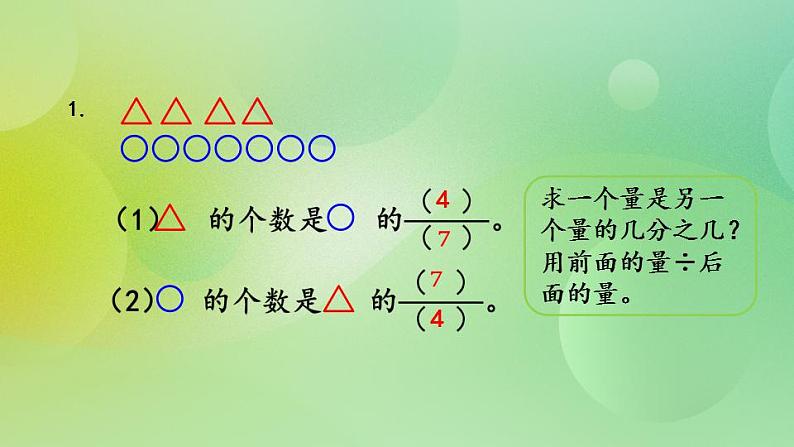 5.5 分数与除法的关系（2）课件第6页