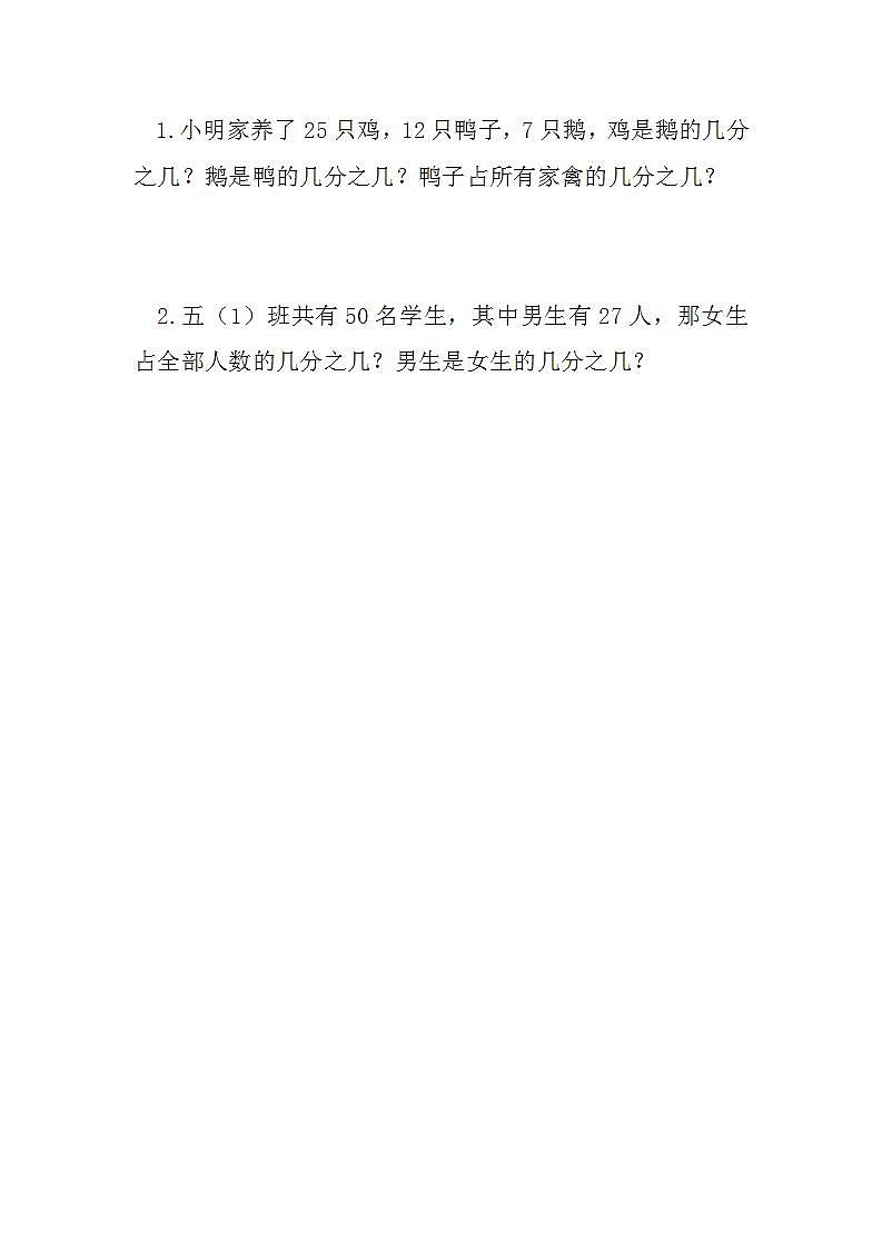 5.5 分数与除法的关系（2）-北师大版数学五年级上册课件+练习01