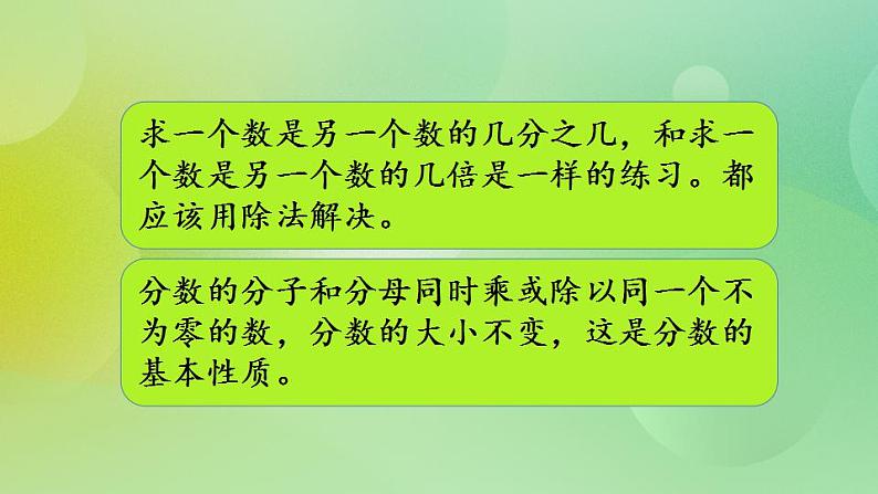 5.8 练习六（2）-北师大版数学五年级上册课件+练习03