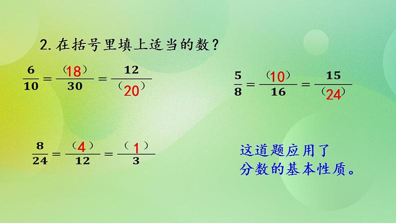 5.8 练习六（2）-北师大版数学五年级上册课件+练习05