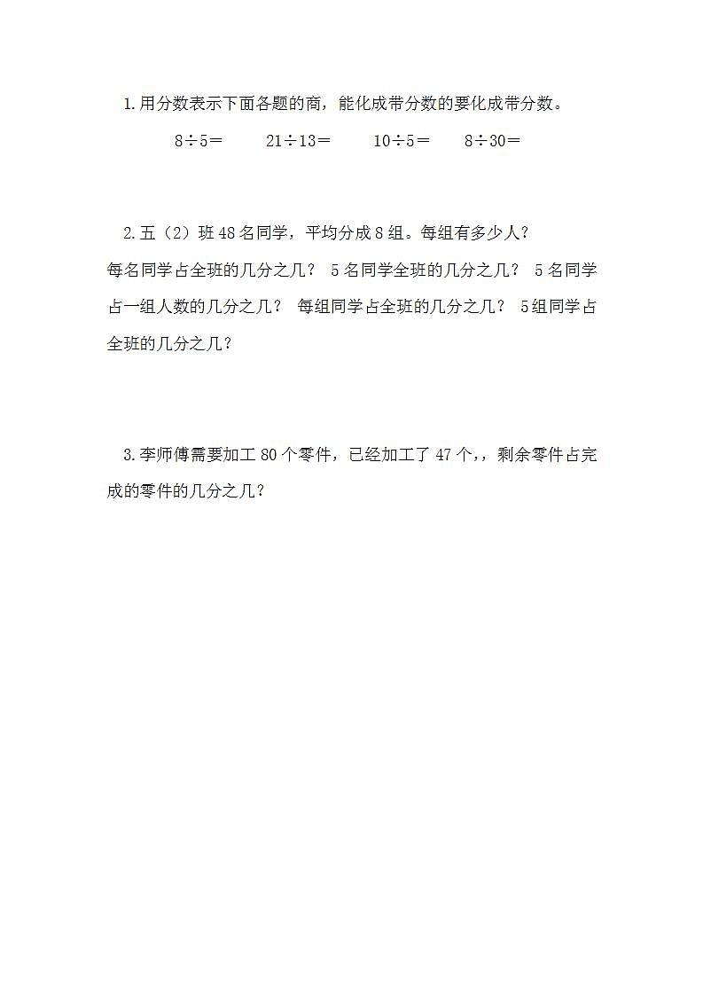 5.8 练习六（2）-北师大版数学五年级上册课件+练习01