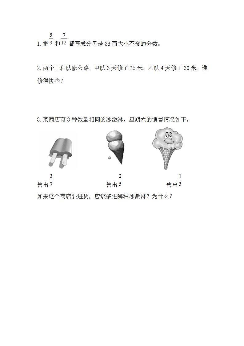 5.14 练习七（2）-北师大版数学五年级上册课件+练习01