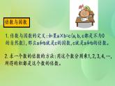 总复习1 倍数与因数、分数-北师大版数学五年级上册课件+练习