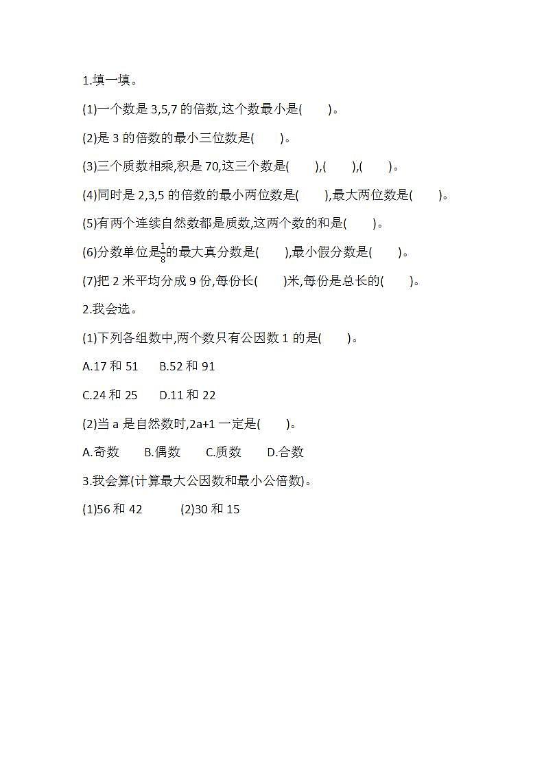 总复习1 倍数与因数、分数-北师大版数学五年级上册课件+练习01