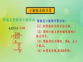 总复习2 小数除法-北师大版数学五年级上册课件+练习