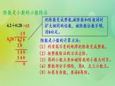 總復(fù)習(xí)2 小數(shù)除法-北師大版數(shù)學(xué)五年級上冊課件+練習(xí)