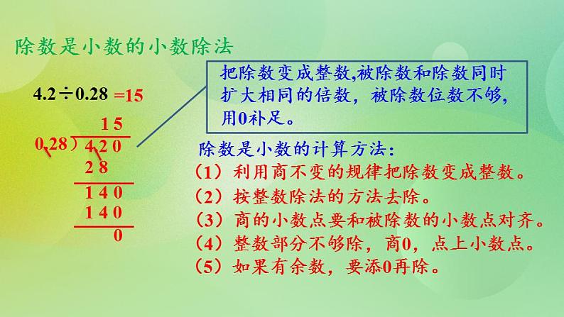 总复习2 小数除法 课件第4页