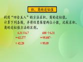 总复习2 小数除法-北师大版数学五年级上册课件+练习