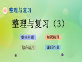 整理与复习（3）-北师大版数学五年级上册课件+练习