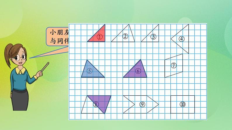 4.1 比较图形的面积-北师大版数学五年级上册课件+练习02