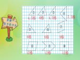 4.1 比较图形的面积-北师大版数学五年级上册课件+练习