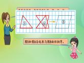 4.1 比較圖形的面積-北師大版數(shù)學(xué)五年級(jí)上冊(cè)課件+練習(xí)