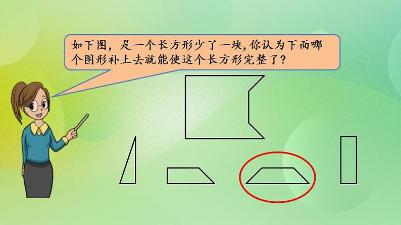 4.1 比较图形的面积-北师大版数学五年级上册课件+练习08