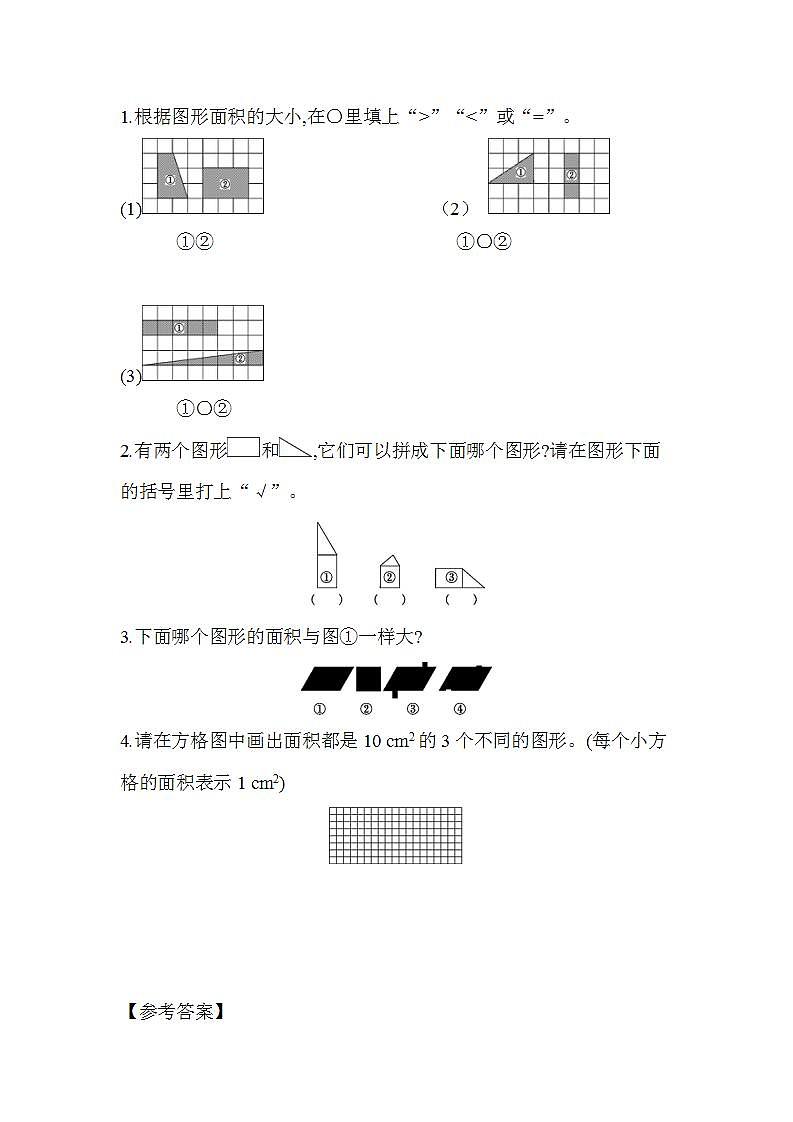 4.1 比较图形的面积-北师大版数学五年级上册课件+练习01