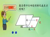 4.3 平行四边形的面积（1）-北师大版数学五年级上册课件+练习