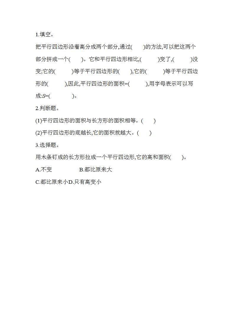 4.3 平行四边形的面积（1）-北师大版数学五年级上册课件+练习01