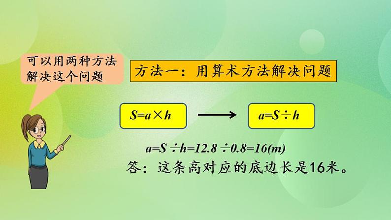 4.4 平行四边形的面积（2）课件第3页