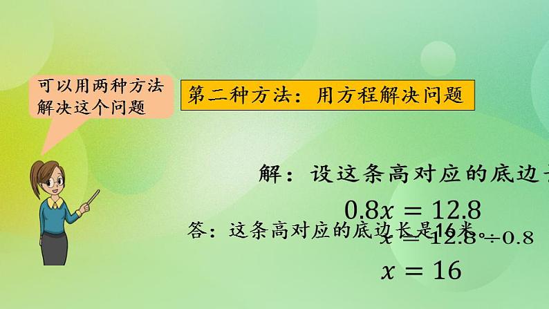 4.4 平行四边形的面积（2）课件第4页