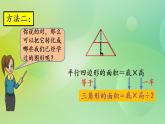 4.5 三角形的面积（1）-北师大版数学五年级上册课件+练习