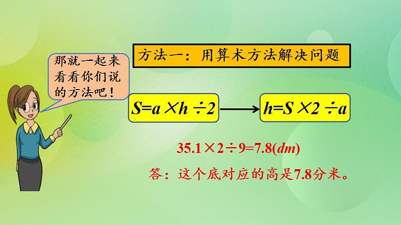 4.6 三角形的面积（2）课件第3页