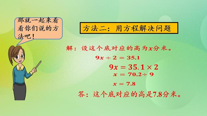 4.6 三角形的面积（2）课件第4页