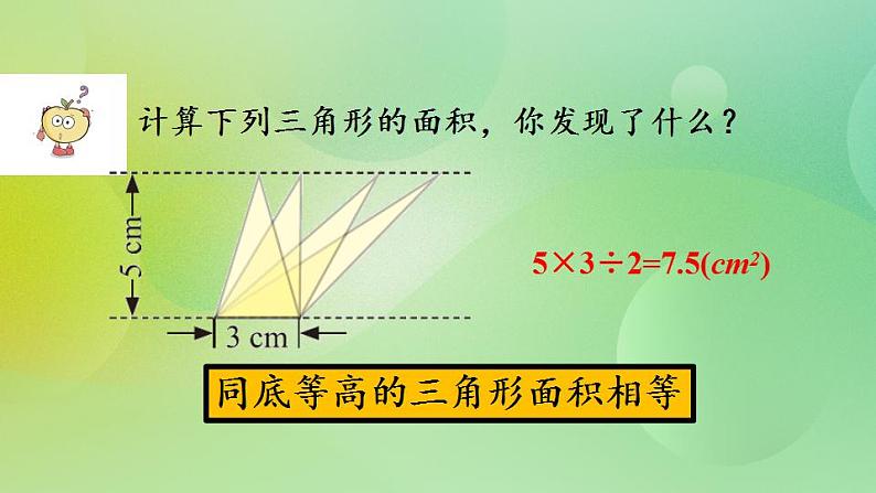 4.6 三角形的面积（2）课件第5页