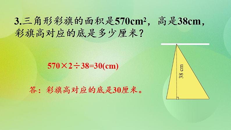 4.6 三角形的面积（2）课件第8页