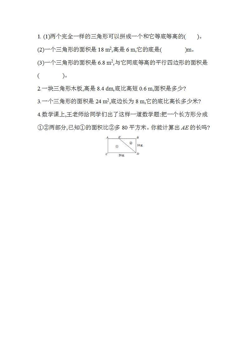 4.6 三角形的面积（2）-北师大版数学五年级上册课件+练习01