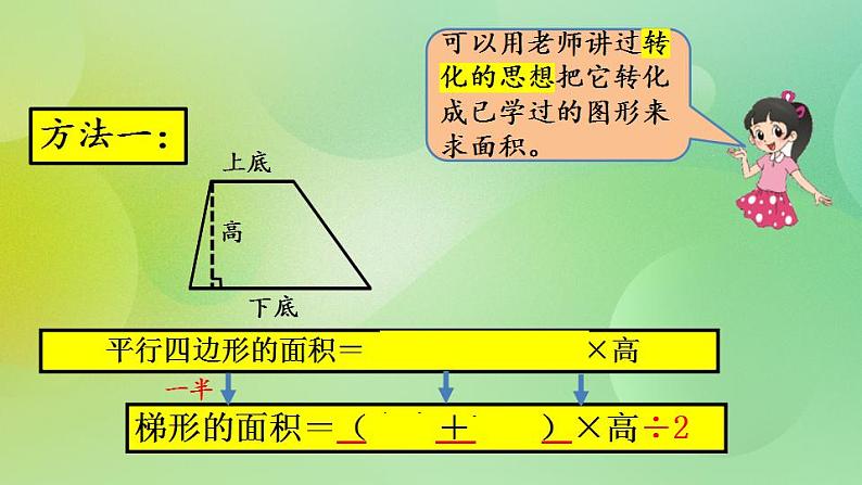 4.7 梯形的面积-北师大版数学五年级上册课件+练习03