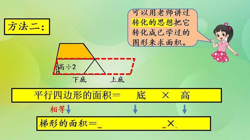 4.7 梯形的面积-北师大版数学五年级上册课件+练习04