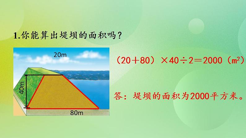 4.7 梯形的面积-北师大版数学五年级上册课件+练习08