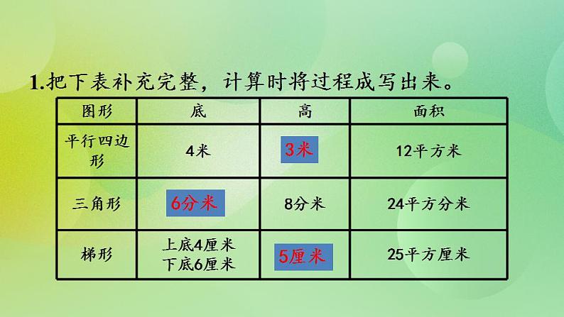 4.8 练习五课件第6页