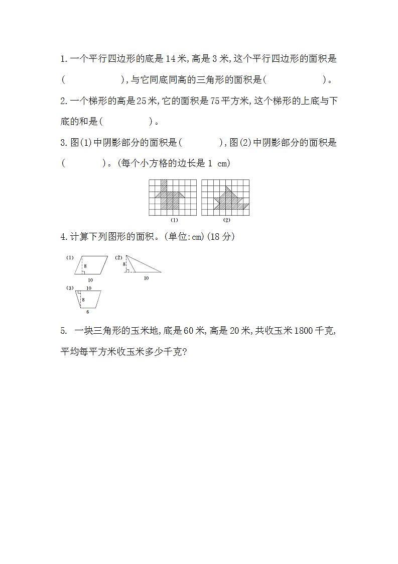 4.8 练习五-北师大版数学五年级上册课件+练习01