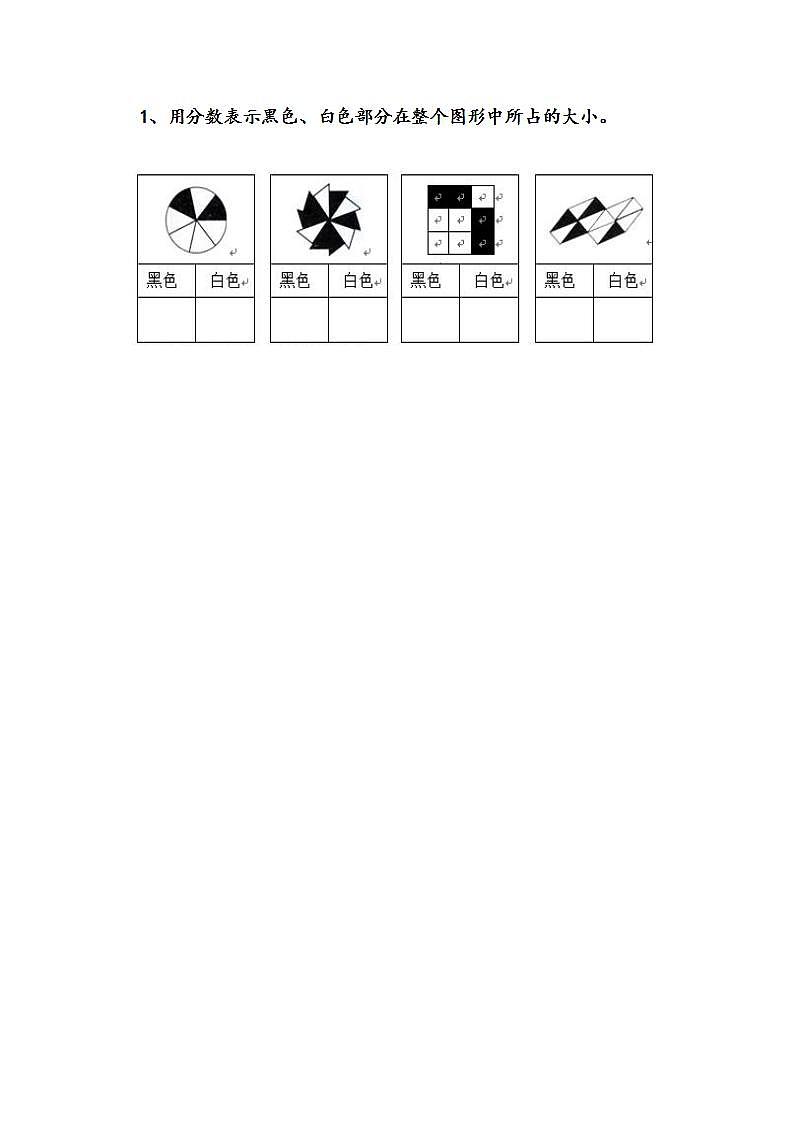 5.1 分数的含义-北师大版数学五年级上册课件+练习01