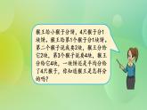 5.6 分數(shù)基本性質(zhì)-北師大版數(shù)學(xué)五年級上冊課件+練習(xí)