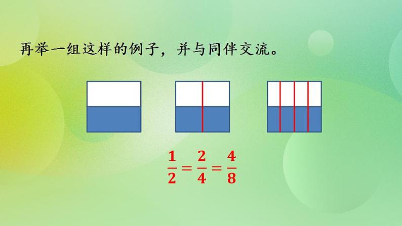 5.6 分数基本性质-北师大版数学五年级上册课件+练习04