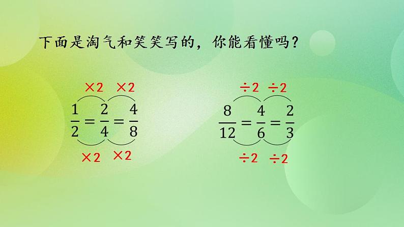 5.6 分数基本性质-北师大版数学五年级上册课件+练习07