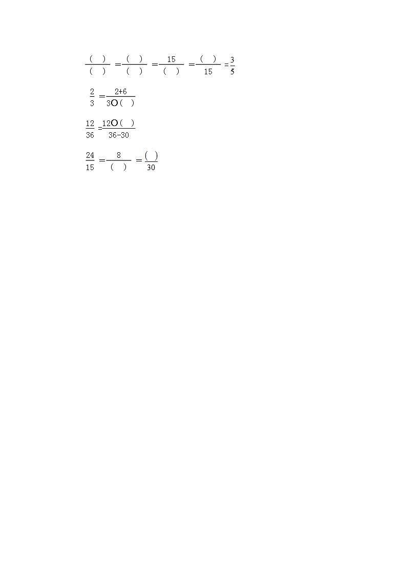 5.6 分数基本性质-北师大版数学五年级上册课件+练习01