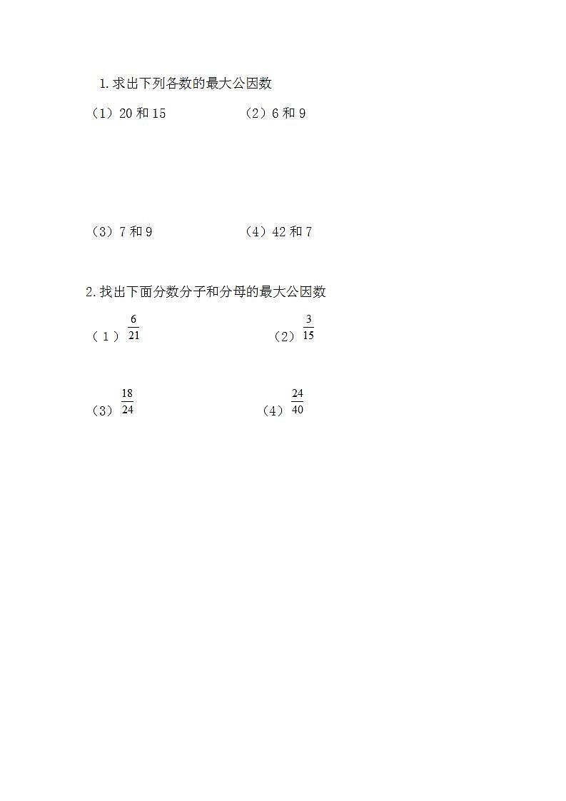 5.9 找最大公因数-北师大版数学五年级上册课件+练习01