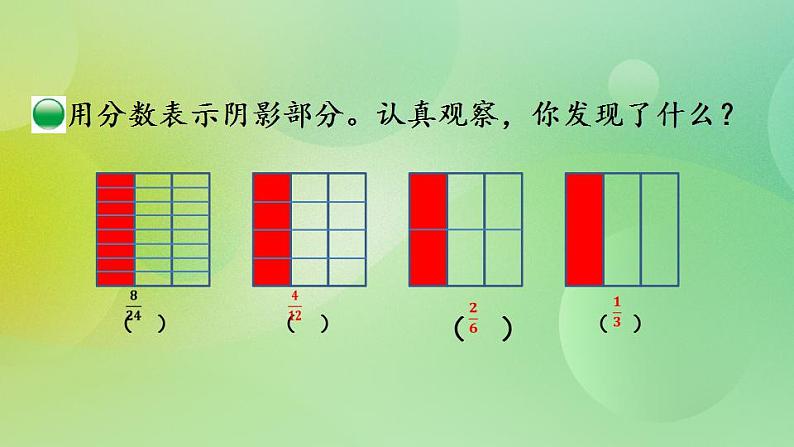 5.10 约分课件第3页