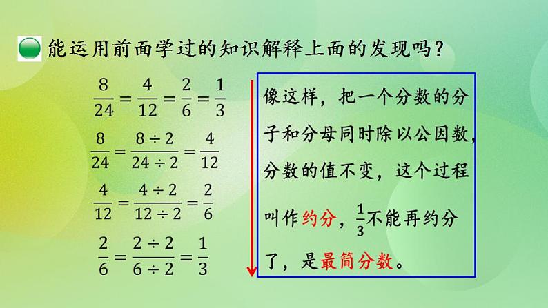 5.10 约分课件第5页