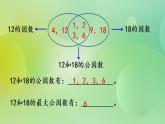 5.11 找最小公倍数-北师大版数学五年级上册课件+练习