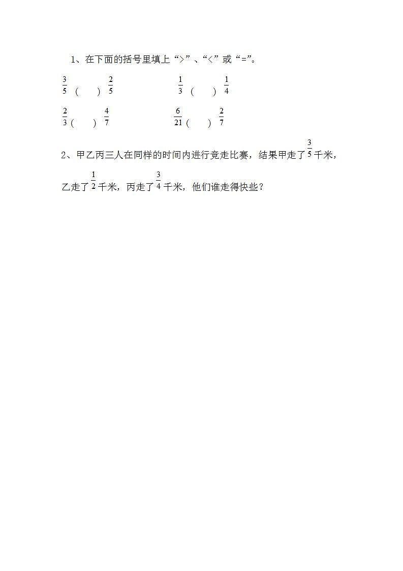 5.12 分数的大小练习第1页