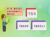 總復(fù)習(xí)5 可能性 -北師大版數(shù)學(xué)五年級上冊課件+練習(xí)