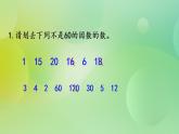 3.6 练习四（1）-北师大版数学五年级上册课件+练习