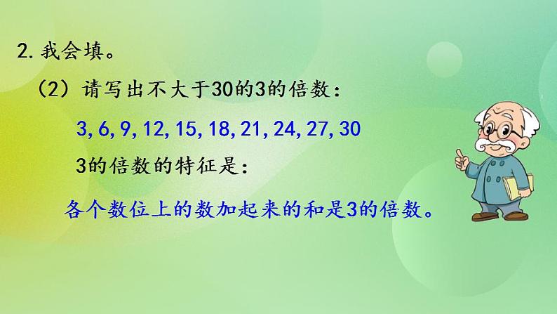 3.6 练习四（1）-北师大版数学五年级上册课件+练习04